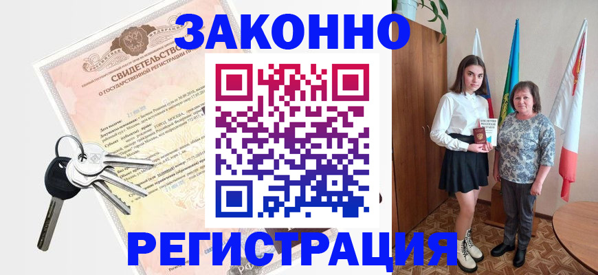 прописка в Белёве