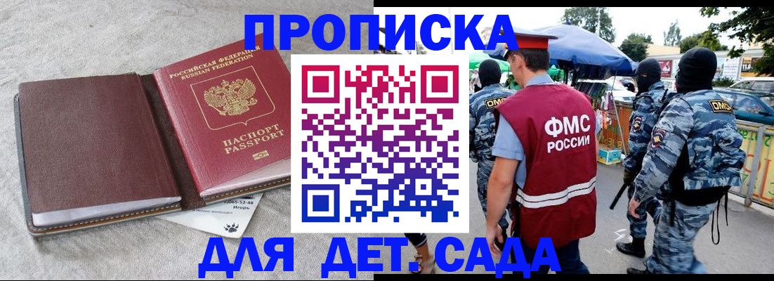 временная прописка в Белёве