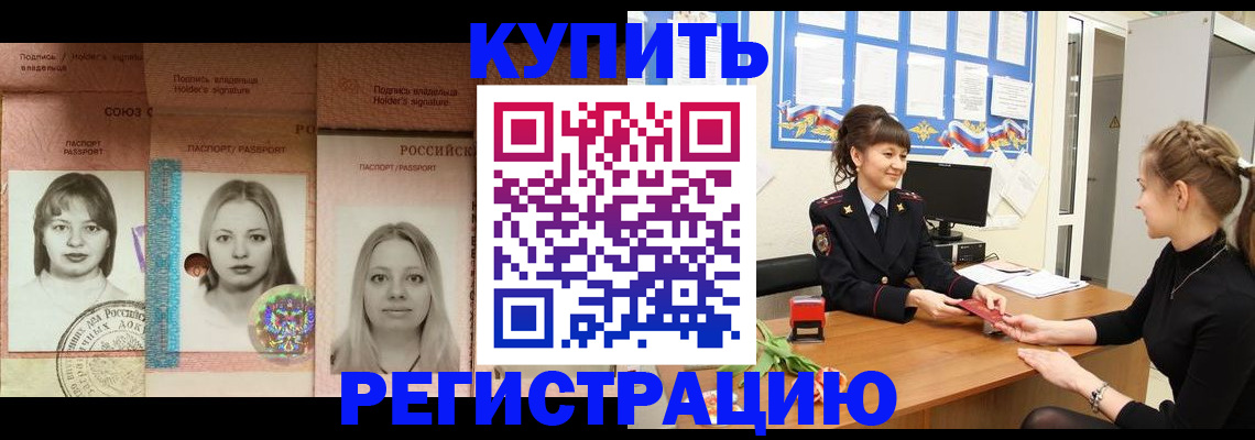 прописка иностранных граждан в Белёве